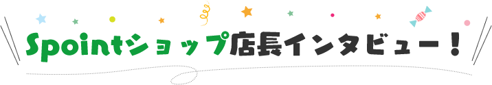 ママさんの本音トーク、スタート！